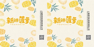 夏日手绘风菠萝水果手提纸袋包装