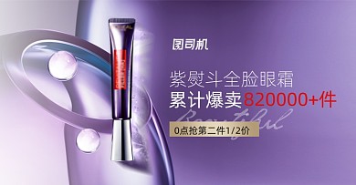 紫色美妆美容眼霜精华海报