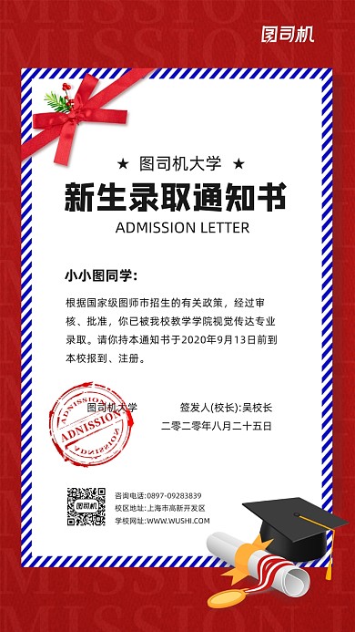 新生录取通知书简约宣传手机海报