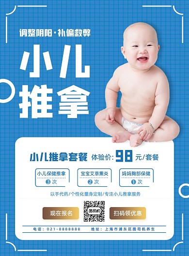 蓝色渐变小儿推拿养生按摩促销海报