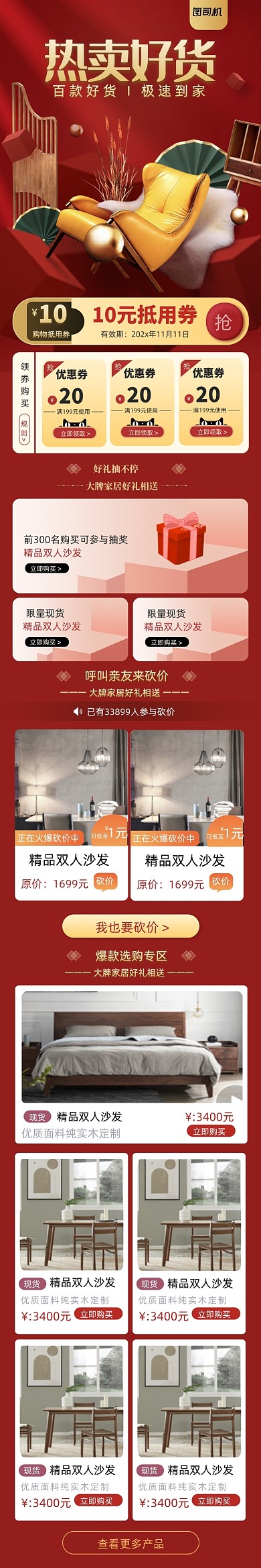 红色双十一家居拼多多手机端首页