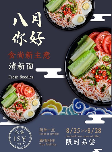 简约小清新日式风格拉面面条海报