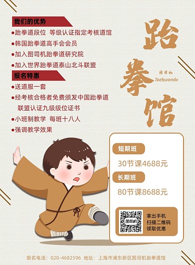 少儿跆拳道馆基础培训教学教育中心