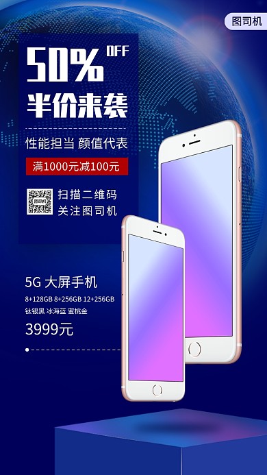 3C数码促销手机海报