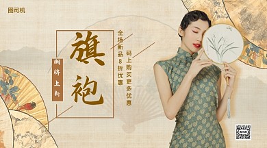 潮牌旗袍上新手机海报