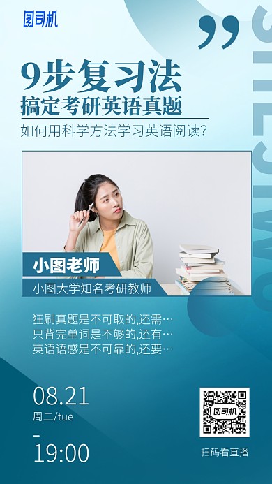9步复习法手机海报