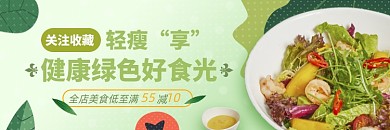 外卖店招饿了么健康绿色沙拉
