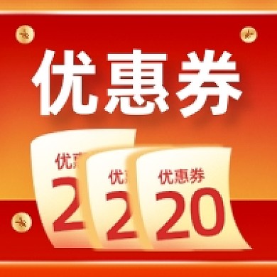 优惠券大气简约公众号次图