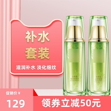 夏季大促水乳套装美妆护肤淘宝天猫主图