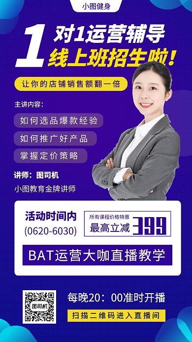 运营营销培训手机海报