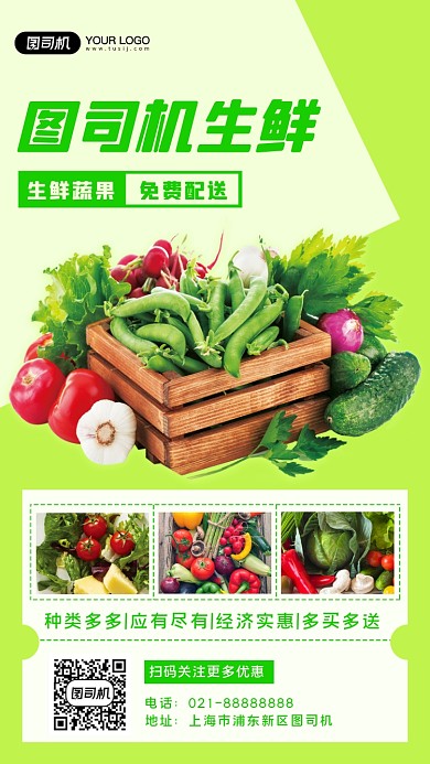 生鲜蔬果手机海报