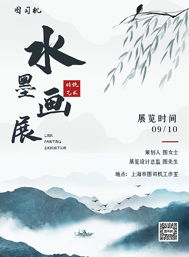 水墨画展简约山水风艺术活动印刷海报