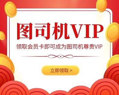 加入会员红色质感小程序封面