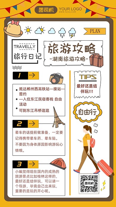 黄色手账风旅行攻略手机海报