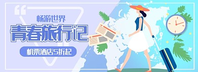 夏日旅游青春毕业旅行记机票酒店海报