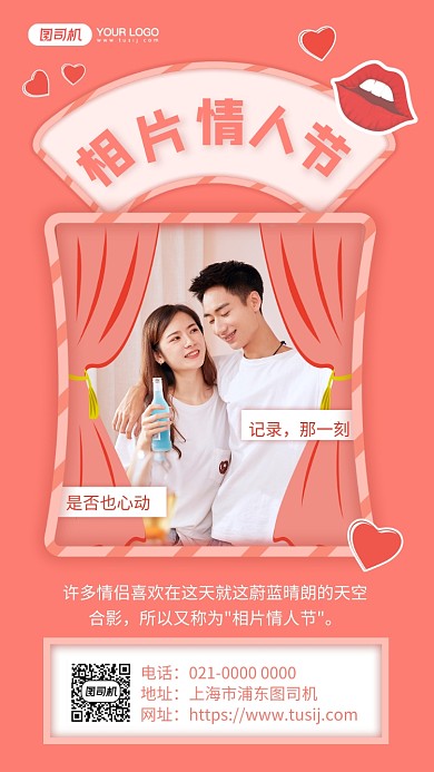 相片情人节创意节日宣传手机海报