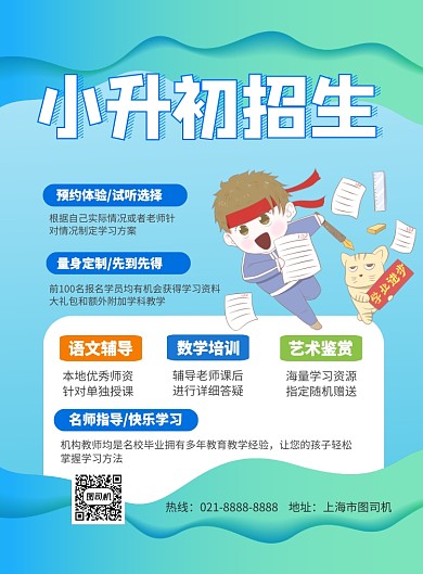 小升初招生印刷海报