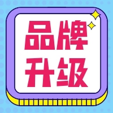 品牌升级清新几何公众号次图