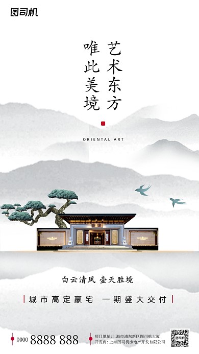 房地产宣传促销手机海报