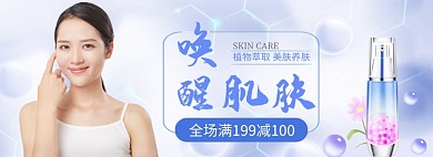 夏日美妆护肤补水保湿乳液banner