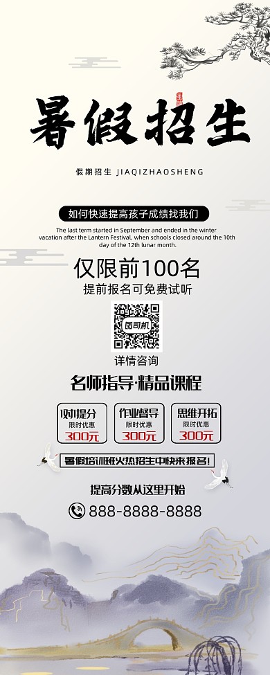 国风暑假招生展架