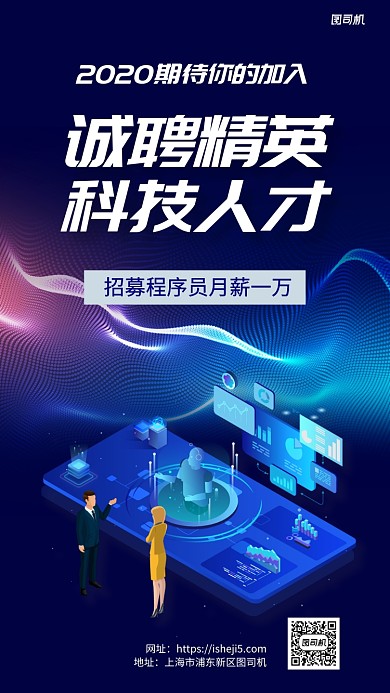 诚聘精英手机海报
