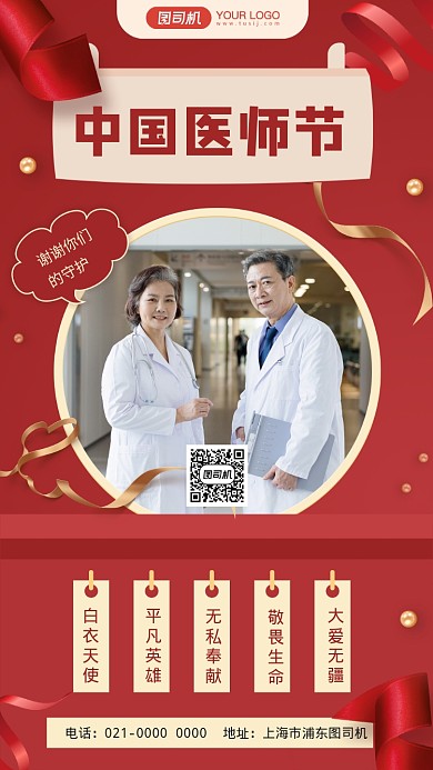 中国医师节时尚简约节日宣传手机海报