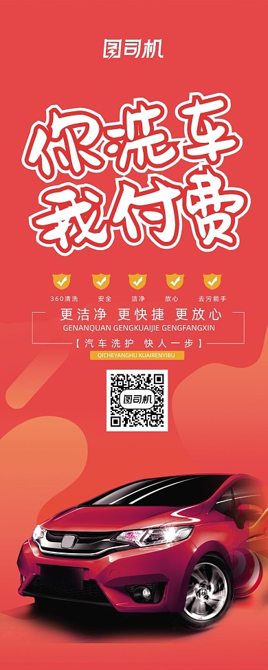 简约专业洗车汽车美容清洗易拉宝