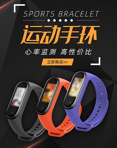 炫酷简约时尚心率运动手环海报
