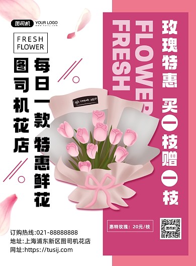 鲜花粉色时尚促销活动宣传印刷海报