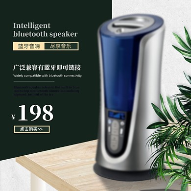 电商淘宝时尚简约数码电器音响主图