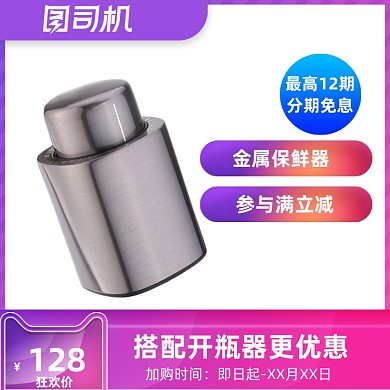家居家用金属保鲜抽空红酒瓶盖主图