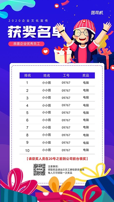 2020企业优秀员工获奖名单宣传海报