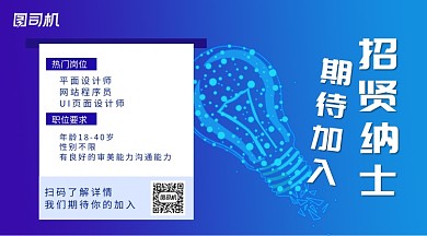 渐变简约招聘手机海报