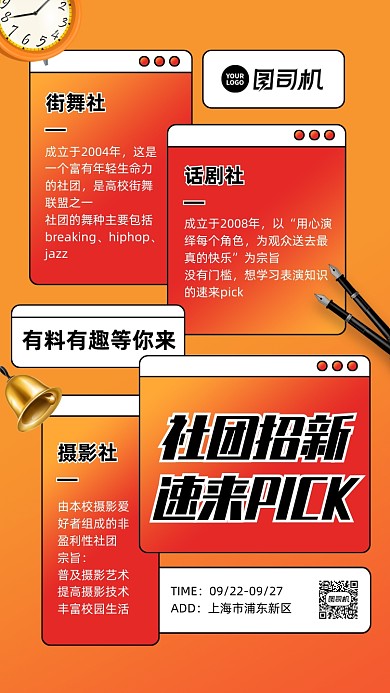 大学社团招新宣传手机海报
