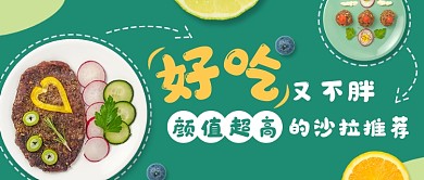 健康素食莎拉宣传
