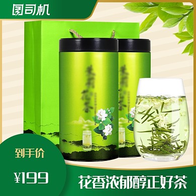 理想生活狂欢季茶叶电商淘宝主图