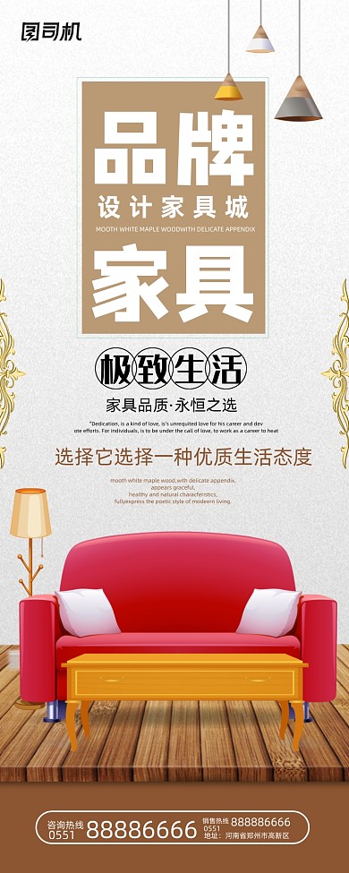 中国风简约品牌家具海报家居易拉宝