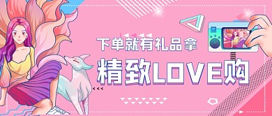 电商直播购物公众号首图