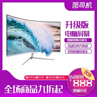 聚划算电脑显示屏主图直通车设计