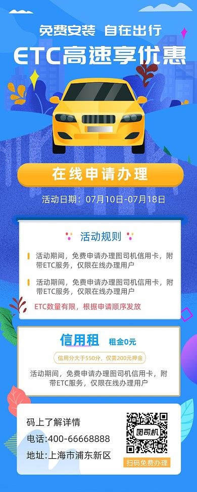 ETC高速出行简约插画手机长图