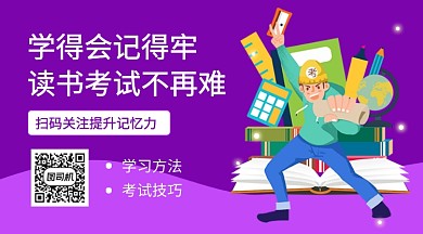 教育培训提升记忆力长型二维码