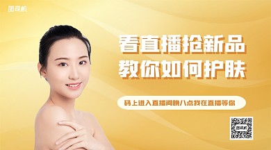 看直播抢新品手机横版海报