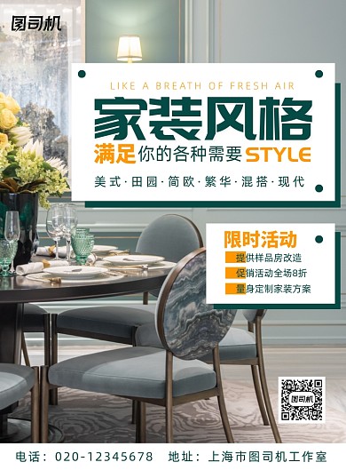 家装软装宣传简约促销活动印刷海报