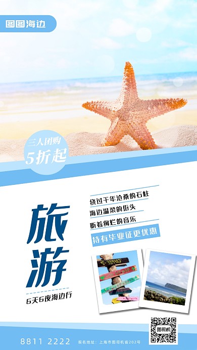 简约毕业旅行宣传手机海报
