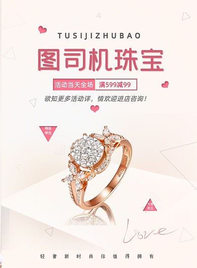 白色简约轻奢珠宝钻戒促销优惠海报