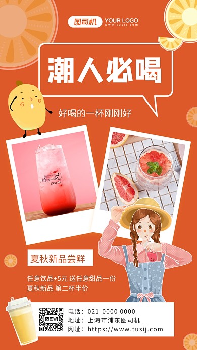 潮人必喝时尚简约饮品促销手机海报