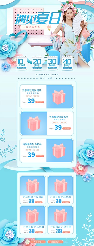 蓝色清新剪纸夏季夏日女装首页