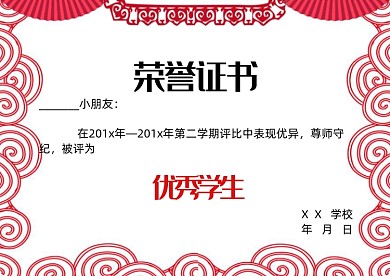 波纹剪纸古风纹样奖状荣誉证书