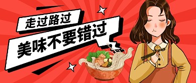 红色卡通餐饮美食公众号首图
